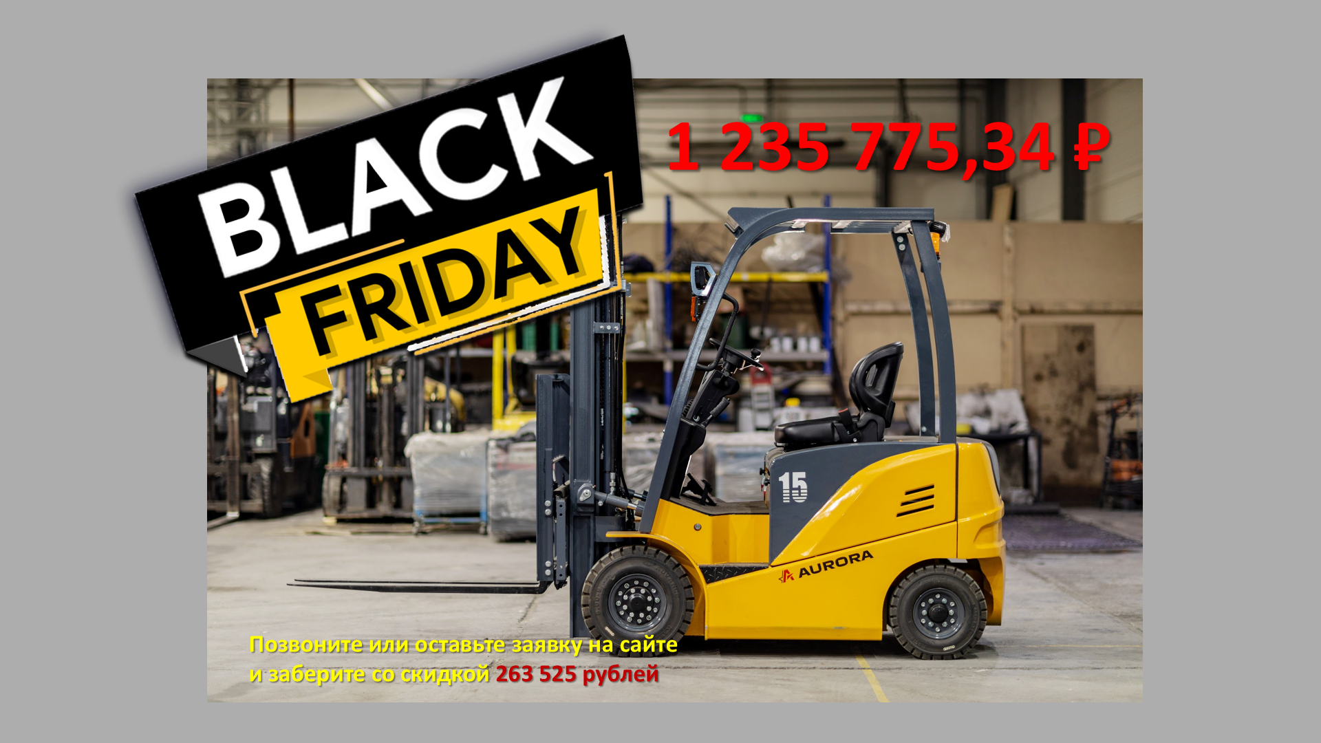 Электропогрузчик Aurora Forklift MK15